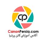 آکادمی کانن پرشیا